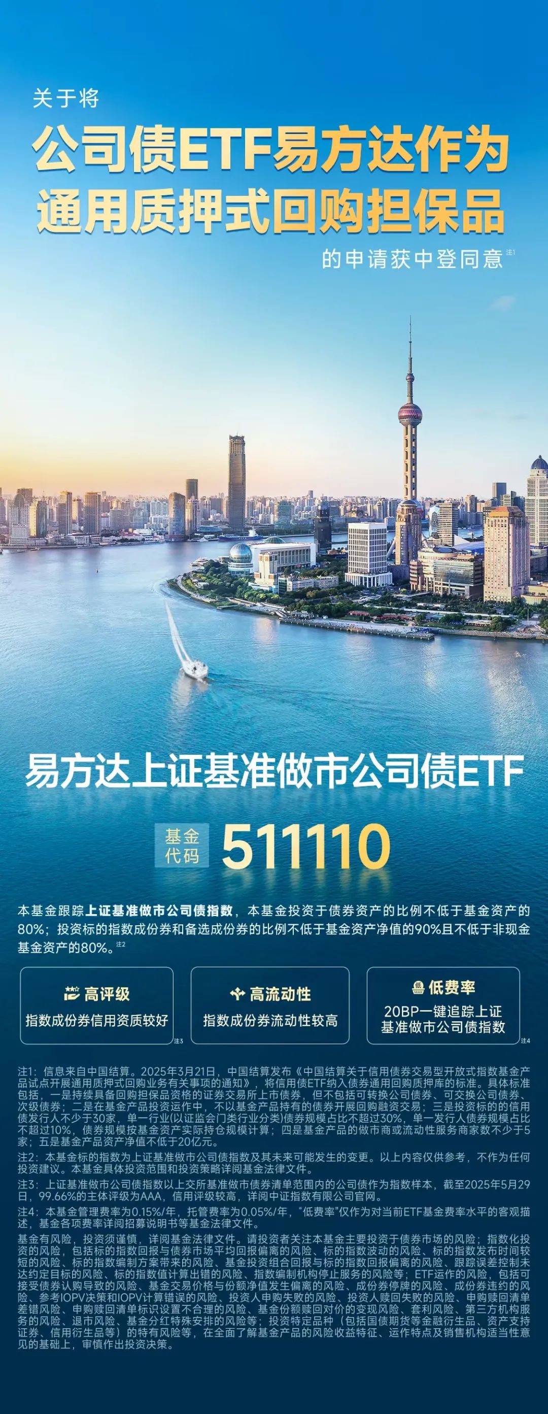 央行拟取消对债券回购的质押券进行冻结的规定