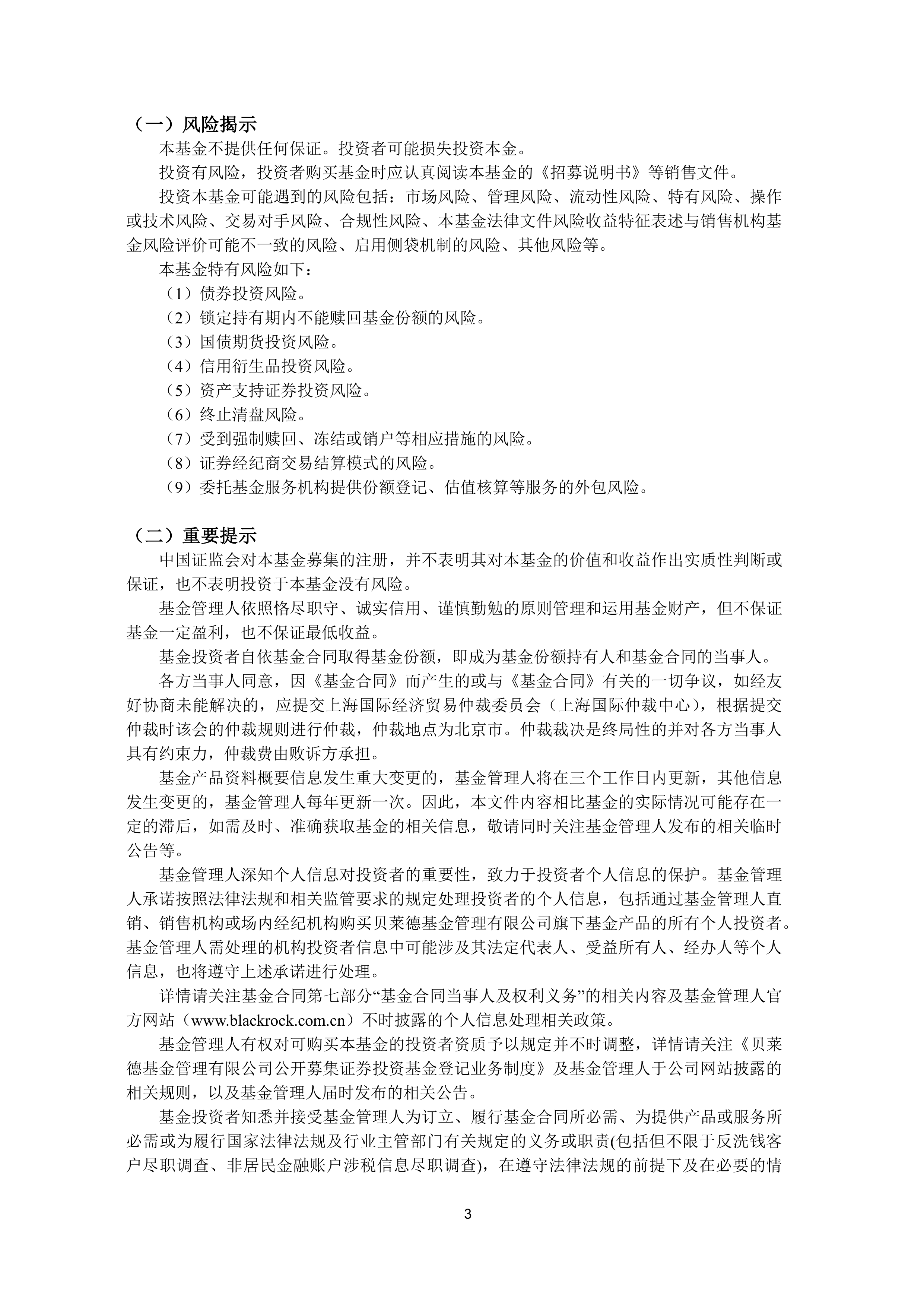 贝莱德基金:看好中国股债市场双边行情