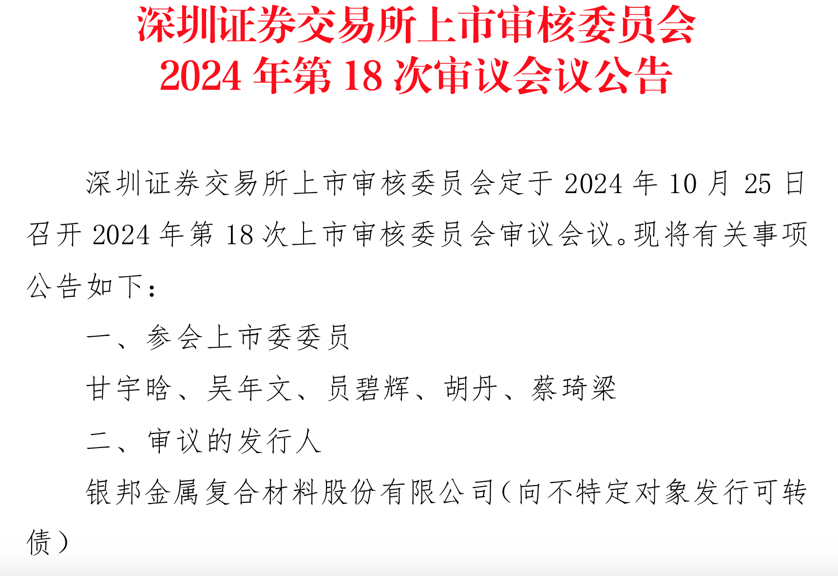 北交所首单定向可转债获批!