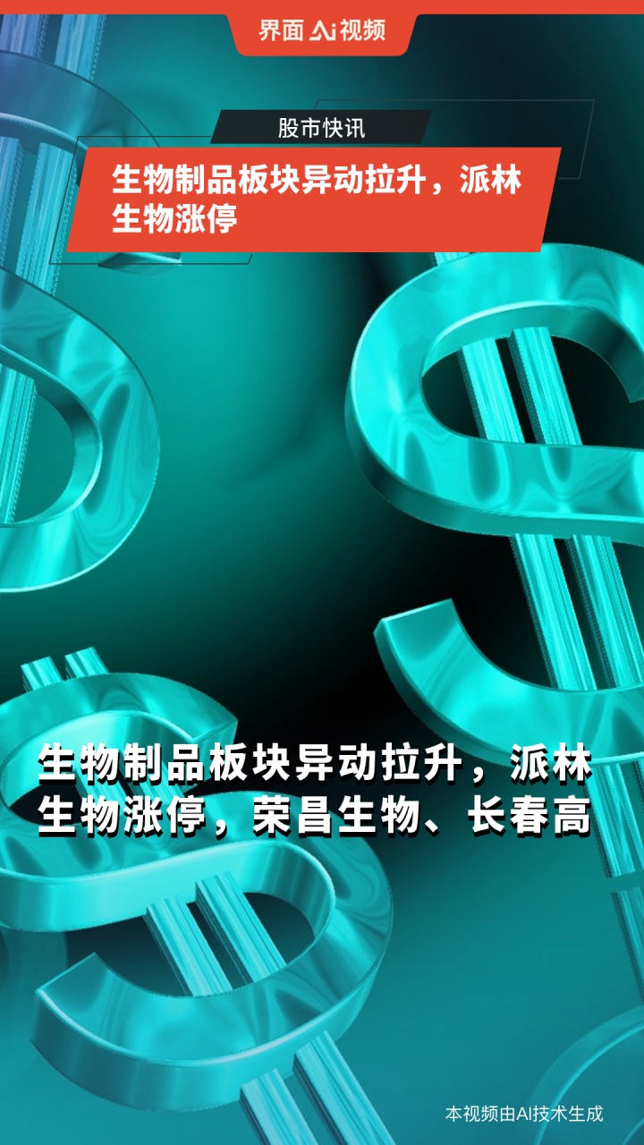 有色金属板块异动拉升 闽发铝业等涨停