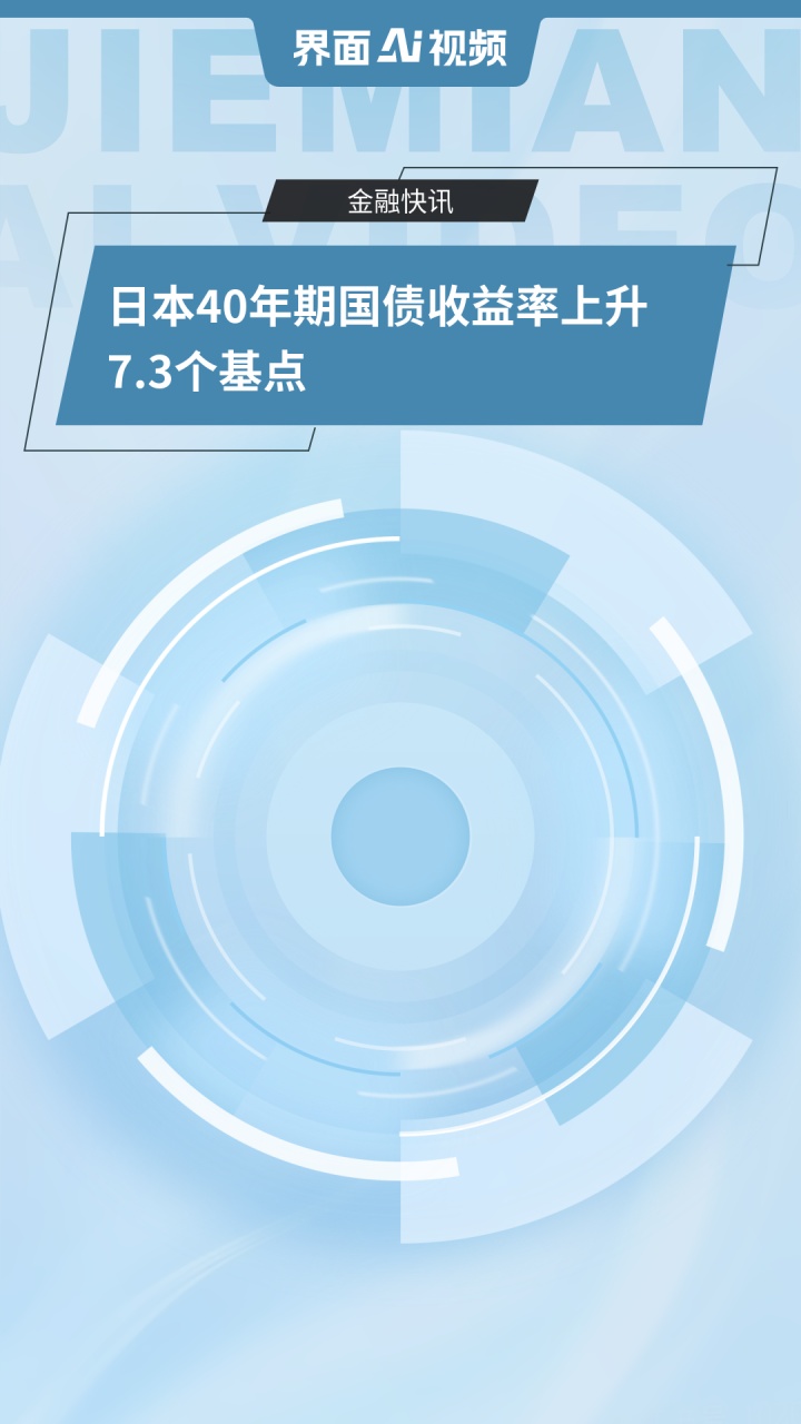 日本5年期国债收益率上升5个基点至1.24%