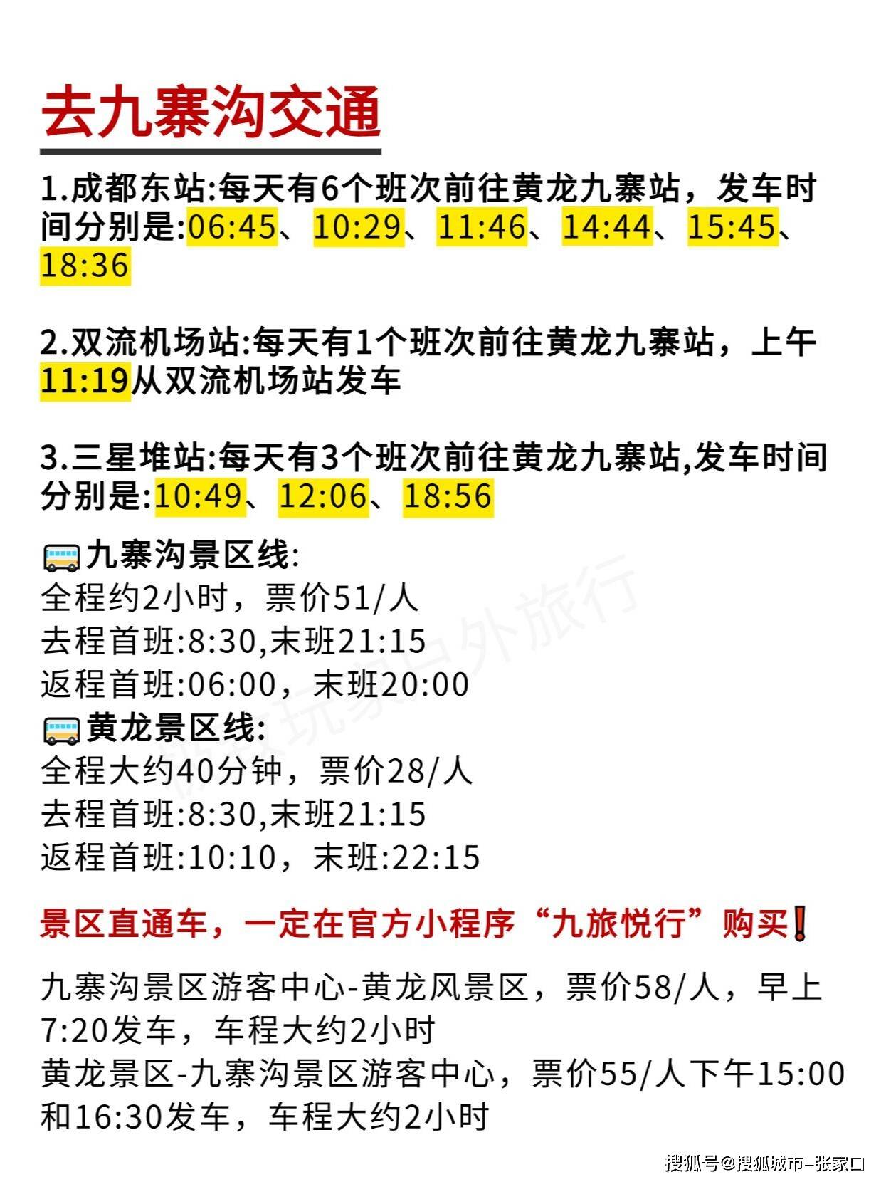 九寨沟景区:10月23日至26日门票预订均已达到最大承载量