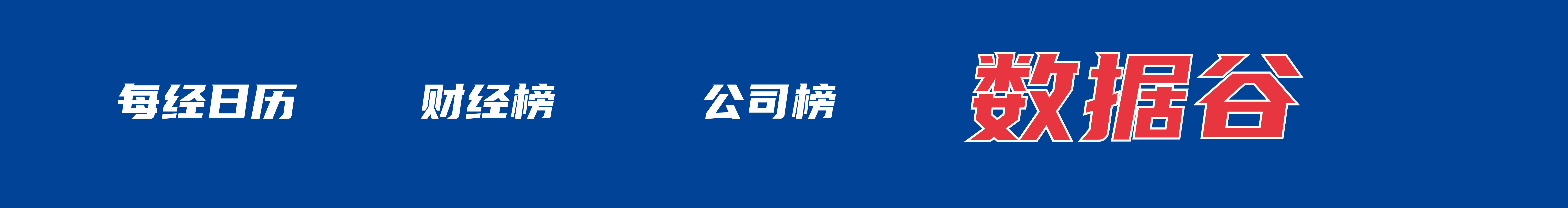 央行党委会议学习贯彻党的二十届四中全会精神 坚定支持股市债市汇市等金融市场稳定运行