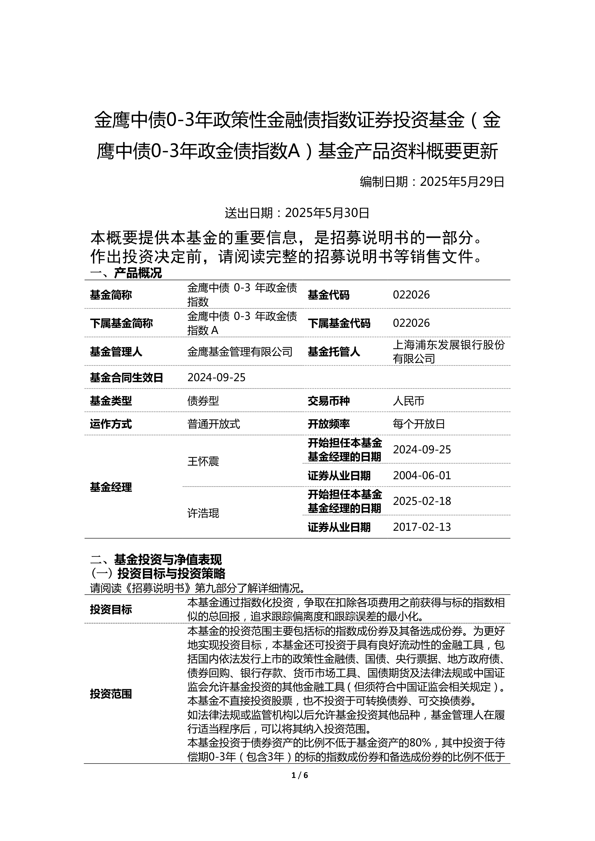 中资离岸债风控周报（10月20日至24日）：一级市场发行回暖 二级市场集体上涨