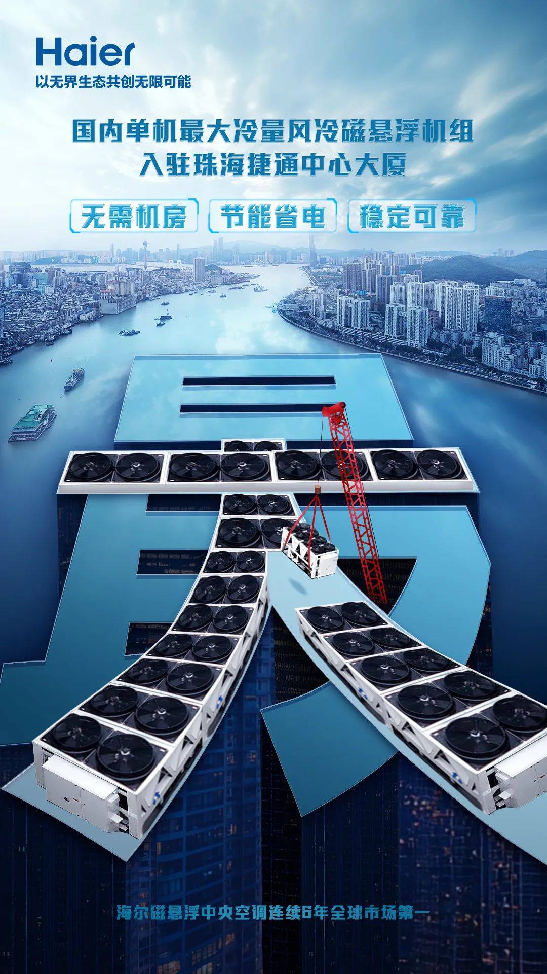 磁悬浮技术破垄断、光储系统服务35国 格力电器以硬核创新赋能行业转型