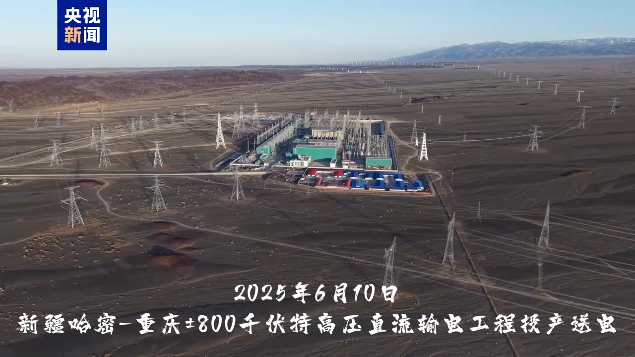 国家电网:蒙西—京津冀±800千伏特高压直流输电工程开工