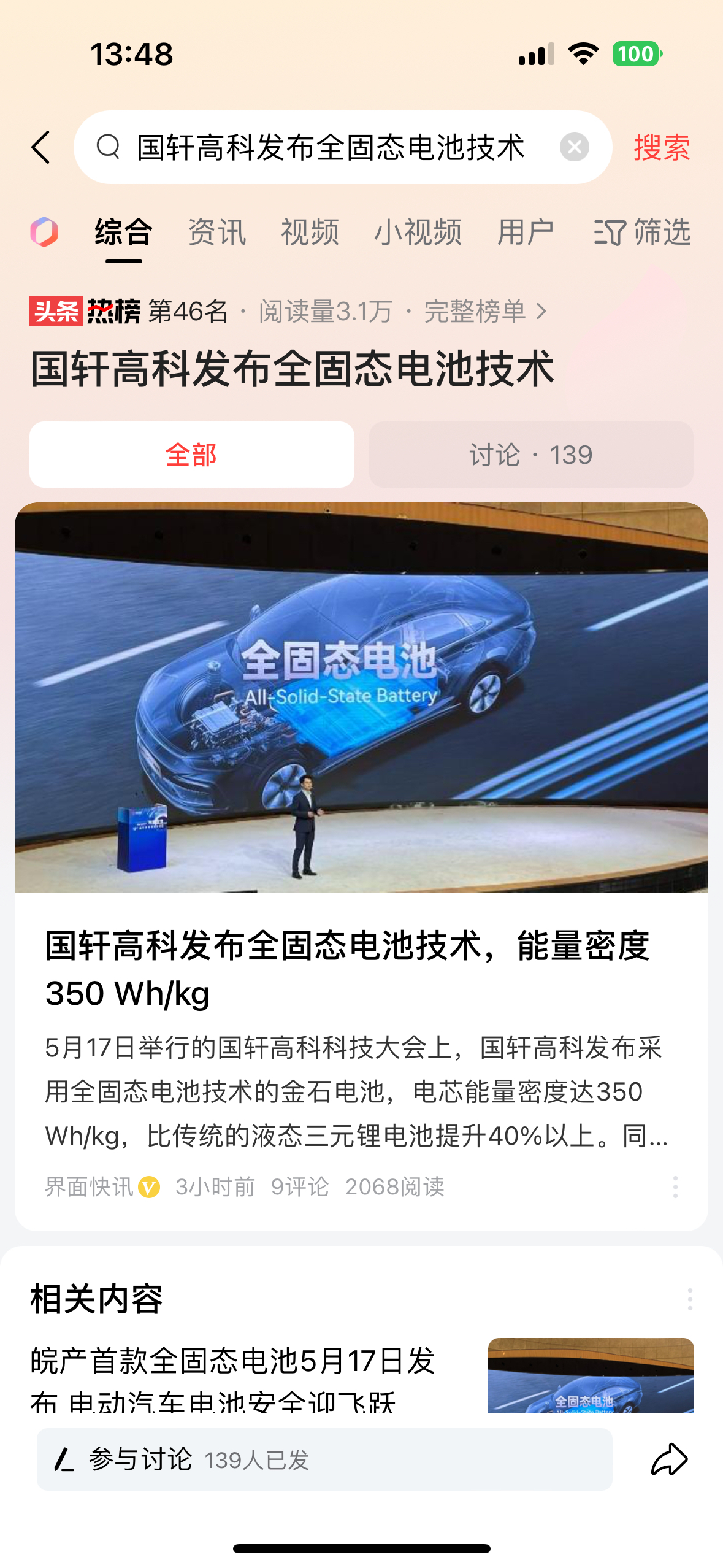 国轩高科、亿航智能等成立能源科技公司