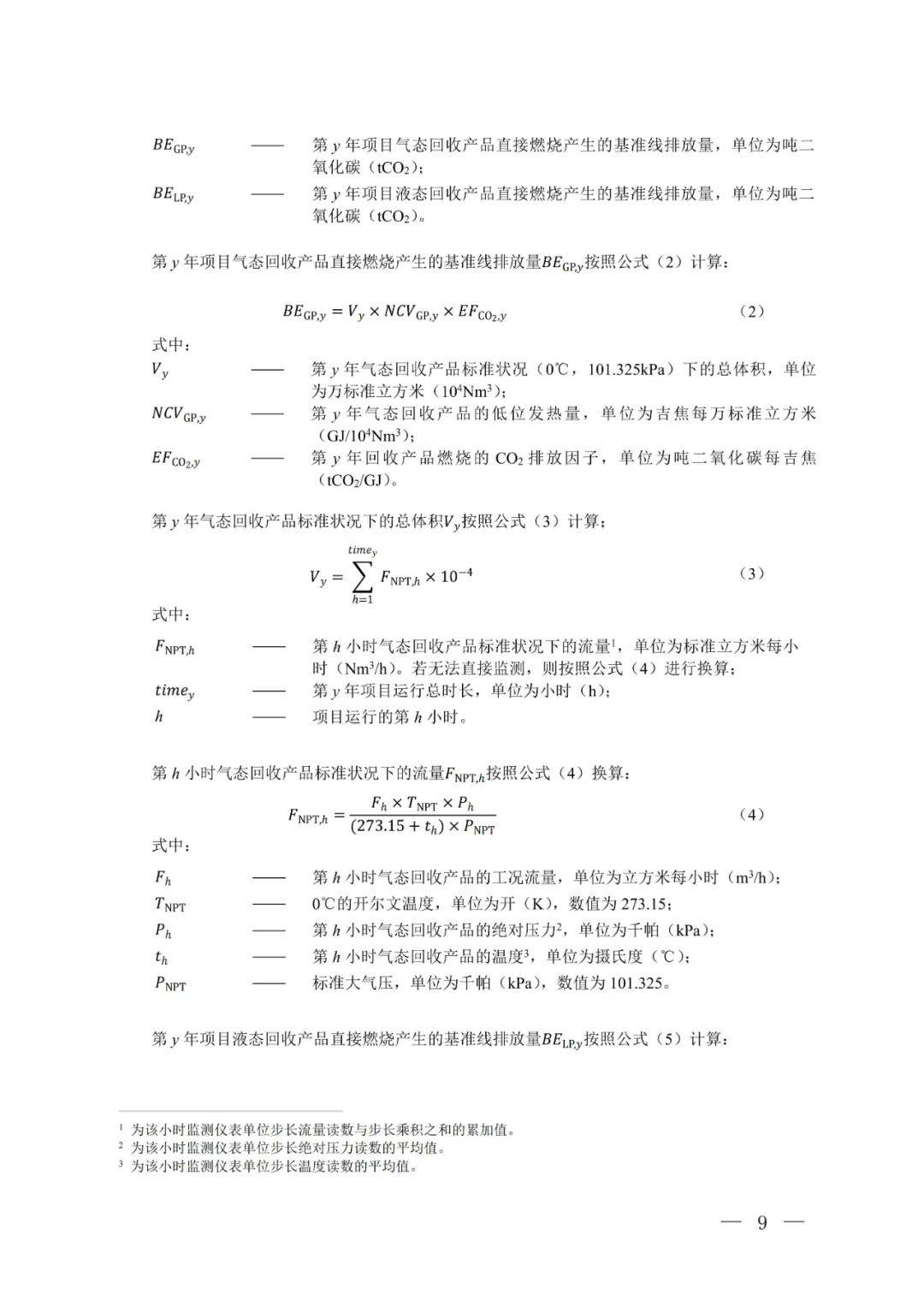 氢能领域首个温室气体自愿减排项目方法学发布