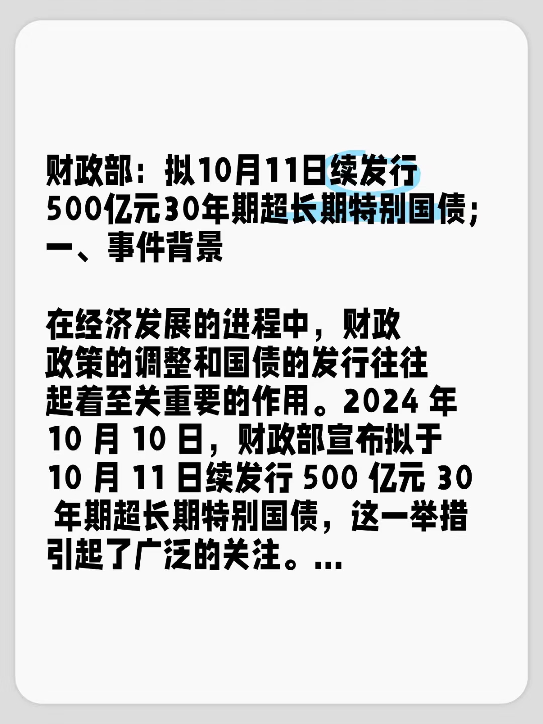 1190亿元超长期特别国债来了，个人怎么投？