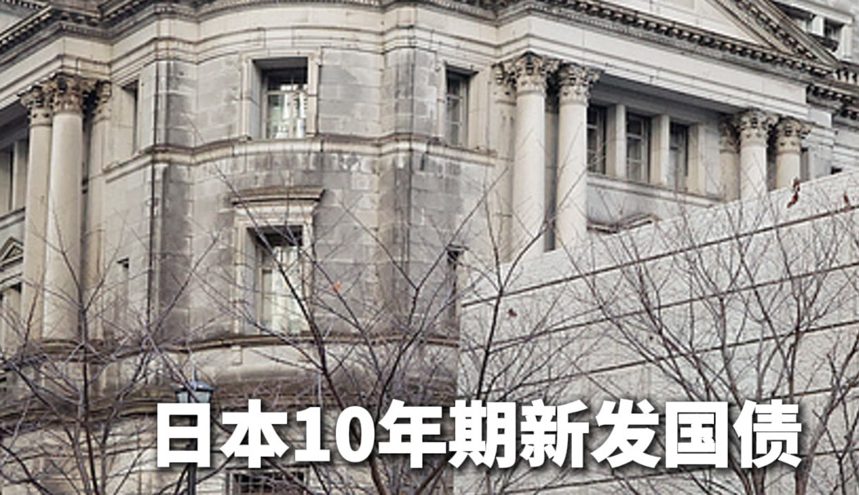 30年期日本国债收益率下降2.0个基点，至3.715%
