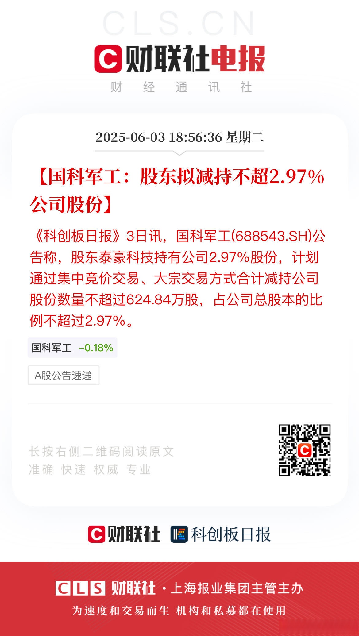 科创板今日大宗交易成交6.09亿元