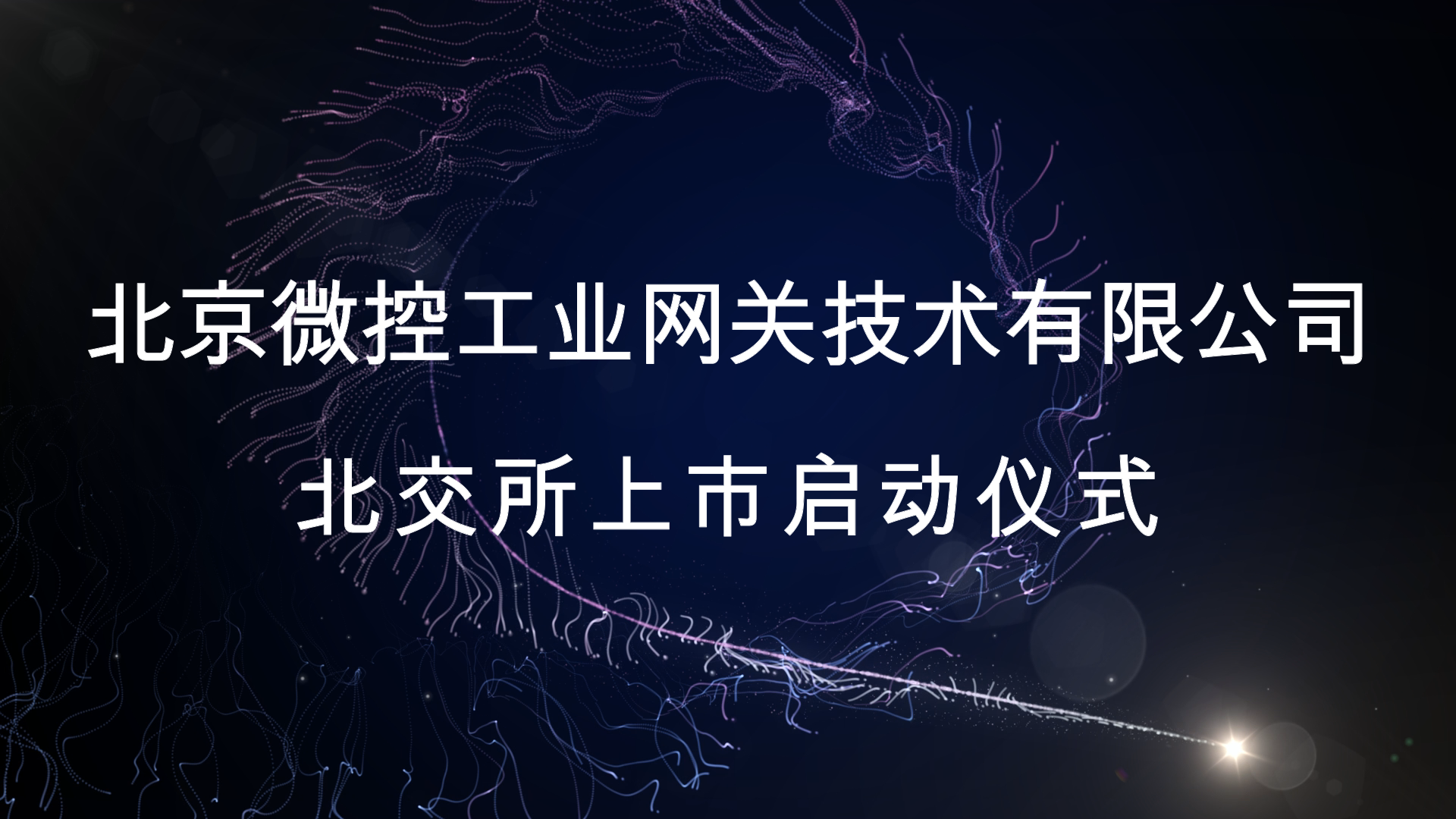 北交所：上市公司持续加大回购增持力度，主动做好市值管理