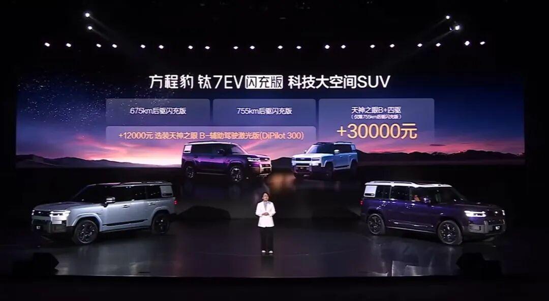 方程豹钛7EV闪充版上市 19.98万元起