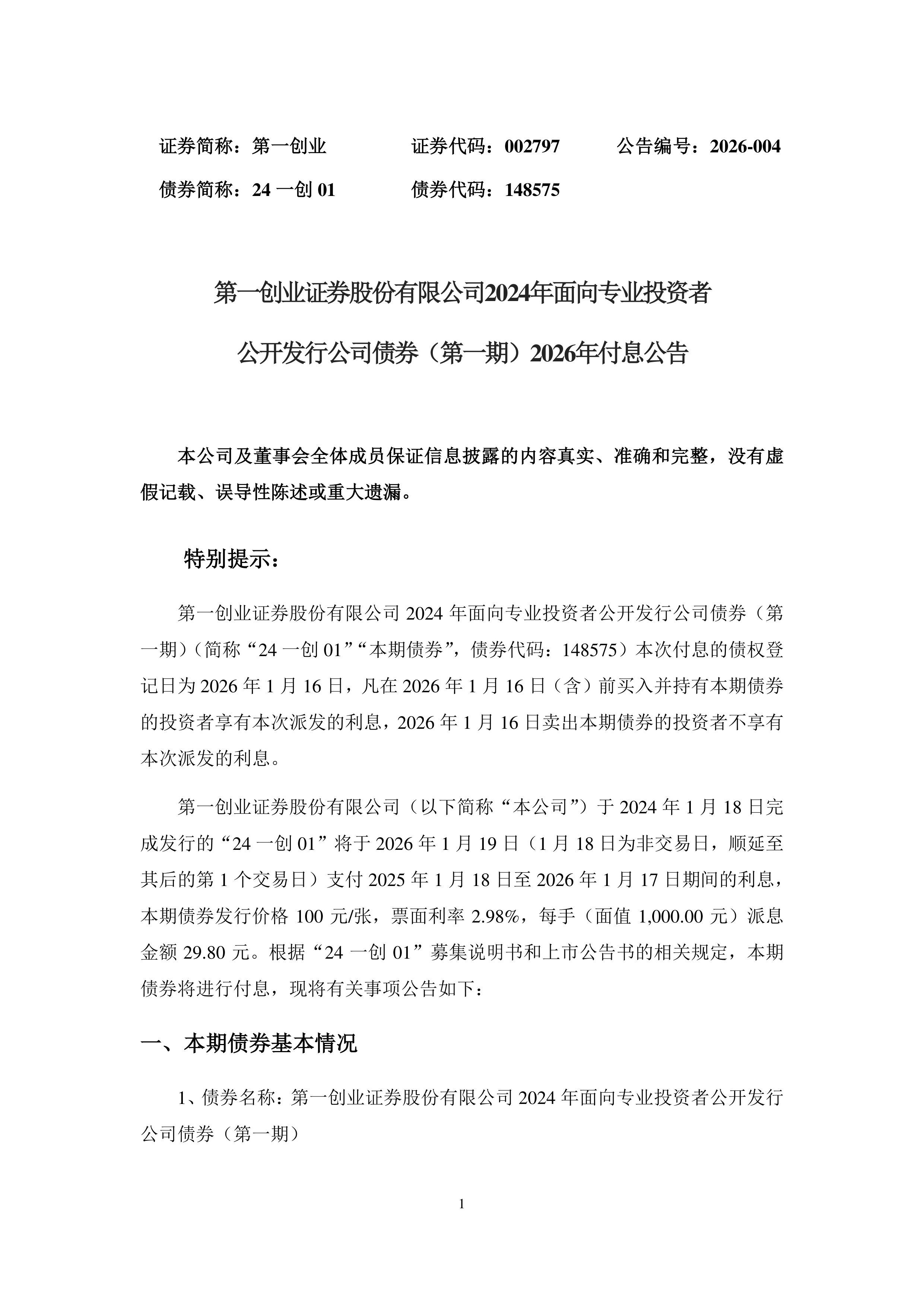 前四月发行化债债券超1.3万亿,86%新增专项债砸向项目建设