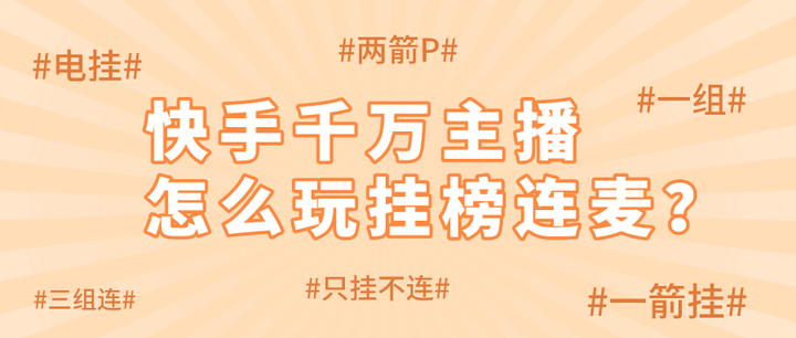 快手概念涨3.49%，主力资金净流入这些股