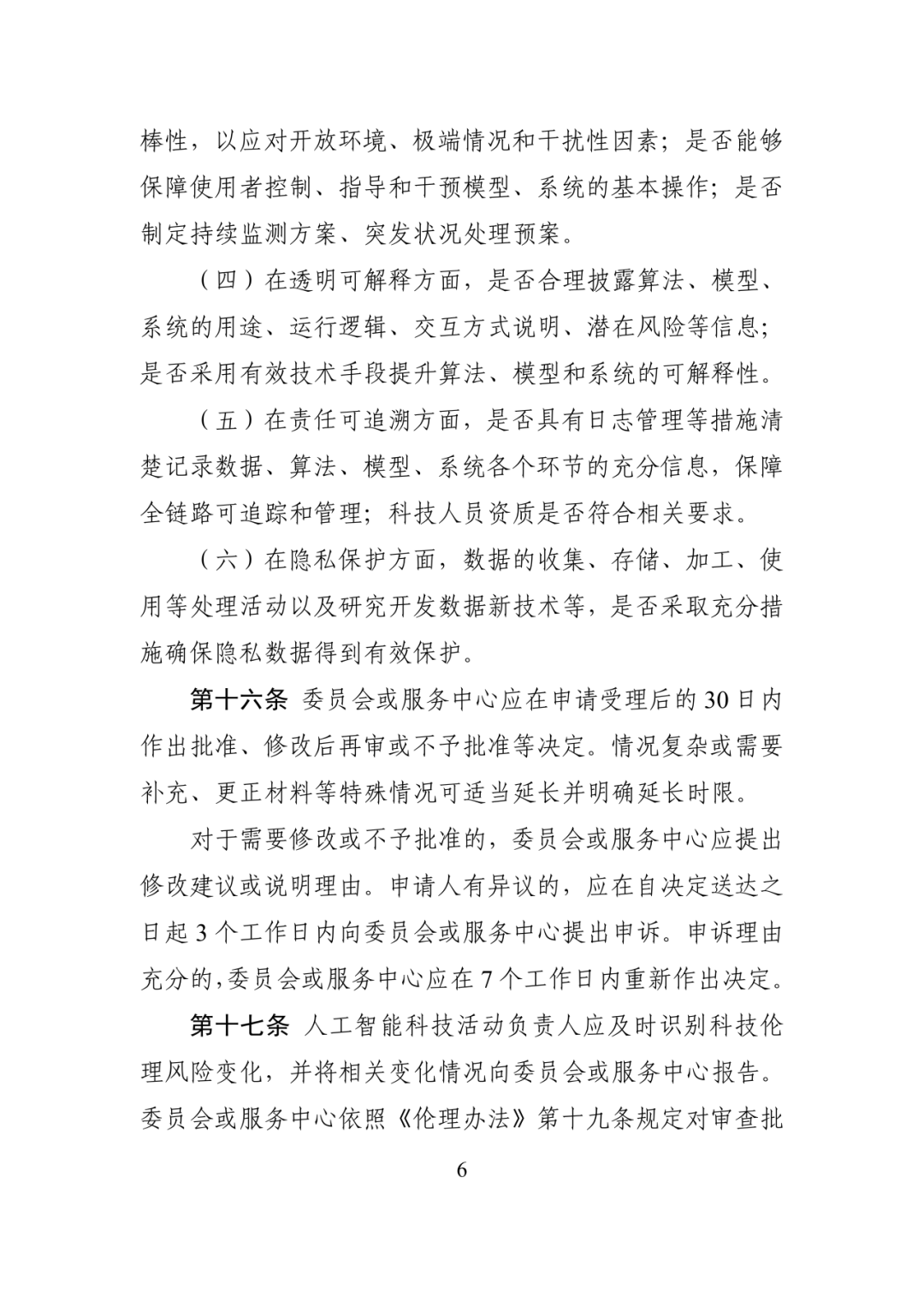 国家发展改革委 国家能源局 工业和信息化部 国家数据局印发《关于促进人工智能与能源双向赋能的行动方案》的通知