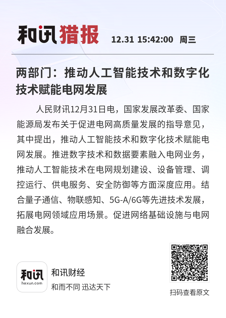 四部门促进人工智能与能源双向赋能