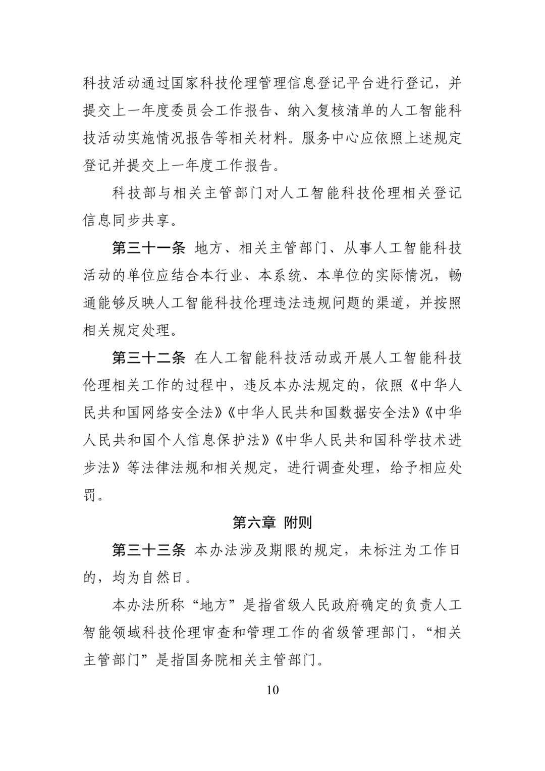 国家发展改革委 国家能源局 工业和信息化部 国家数据局印发《关于促进人工智能与能源双向赋能的行动方案》的通知