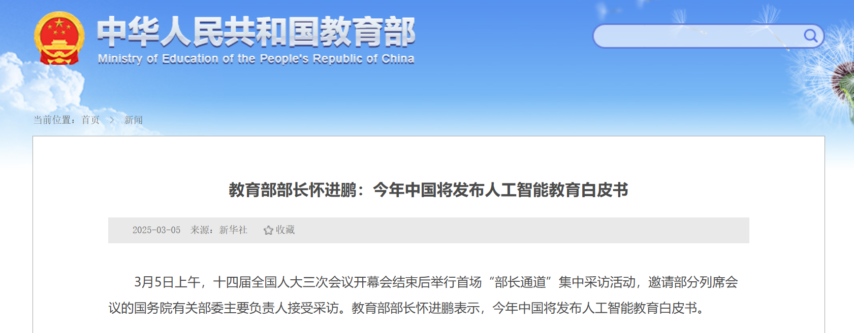四部门促进人工智能与能源双向赋能