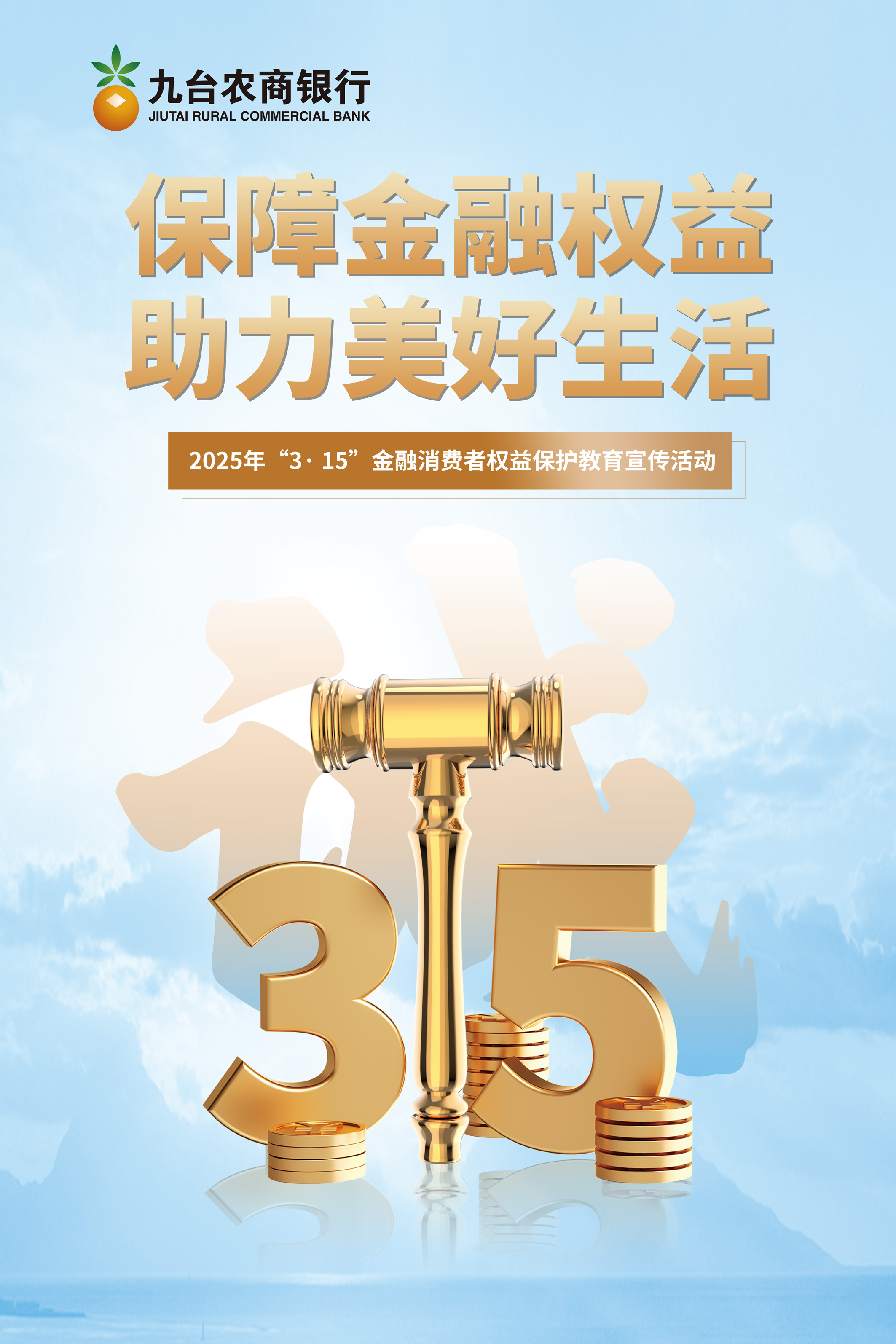 中国证监会举办2026年“5・15全国投资者保护宣传日”活动