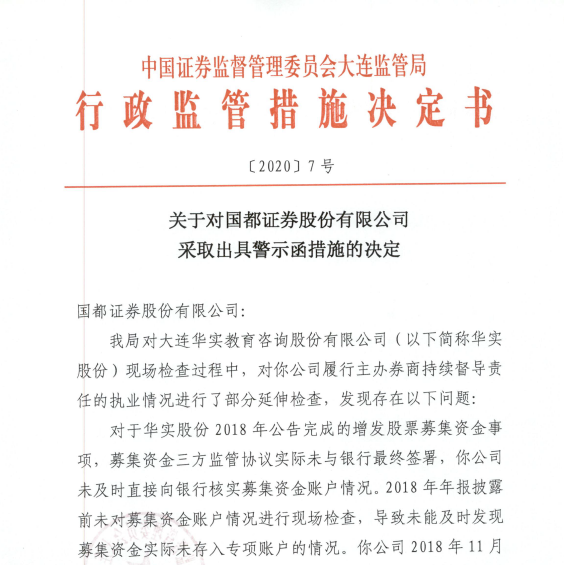 国都证券“易主”首年陷双考:债券承销频领罚单,2025年营收净利双降、投行收入“腰斩”