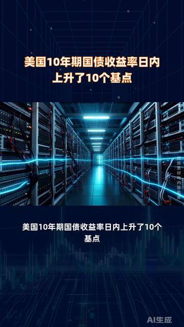 澳大利亚10年期国债收益率涨3.07个基点