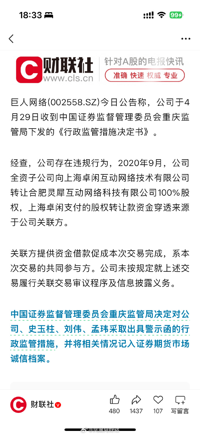 巨人网络:选举史玉柱为公司董事长
