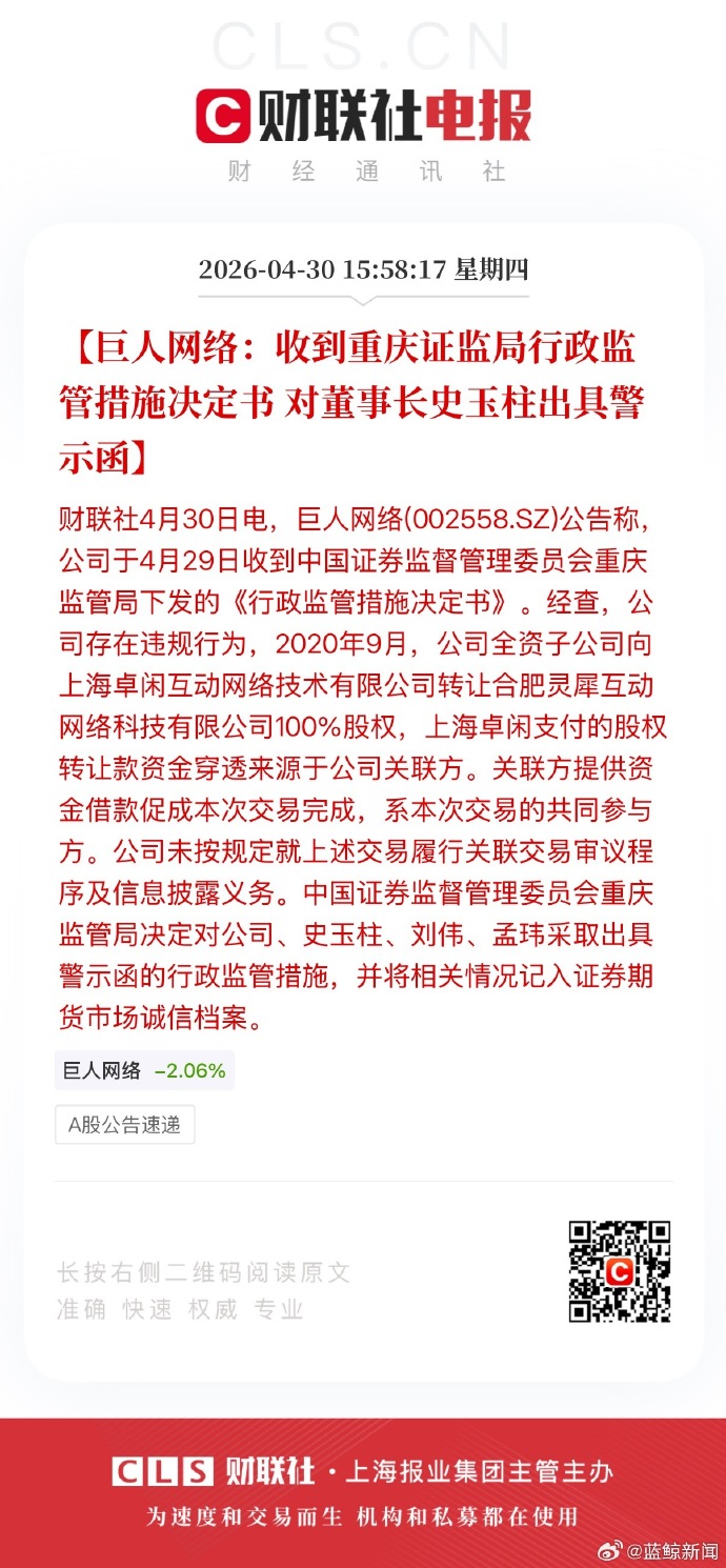 巨人网络:选举史玉柱为公司董事长