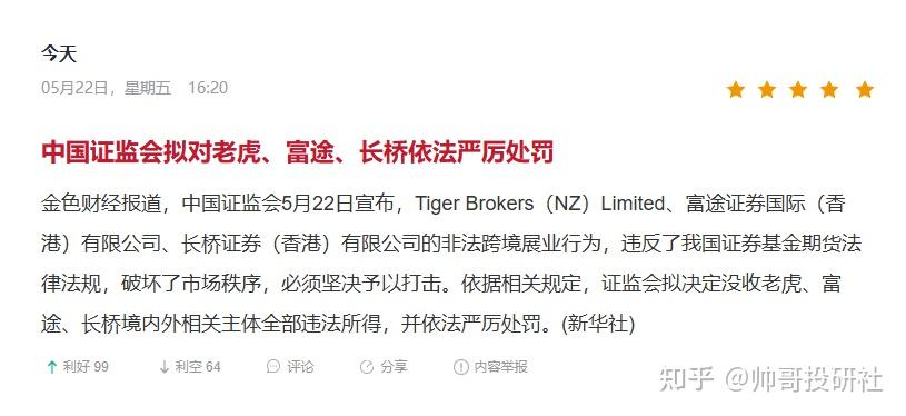 最新处罚!富途、老虎,罚没超22亿元!
