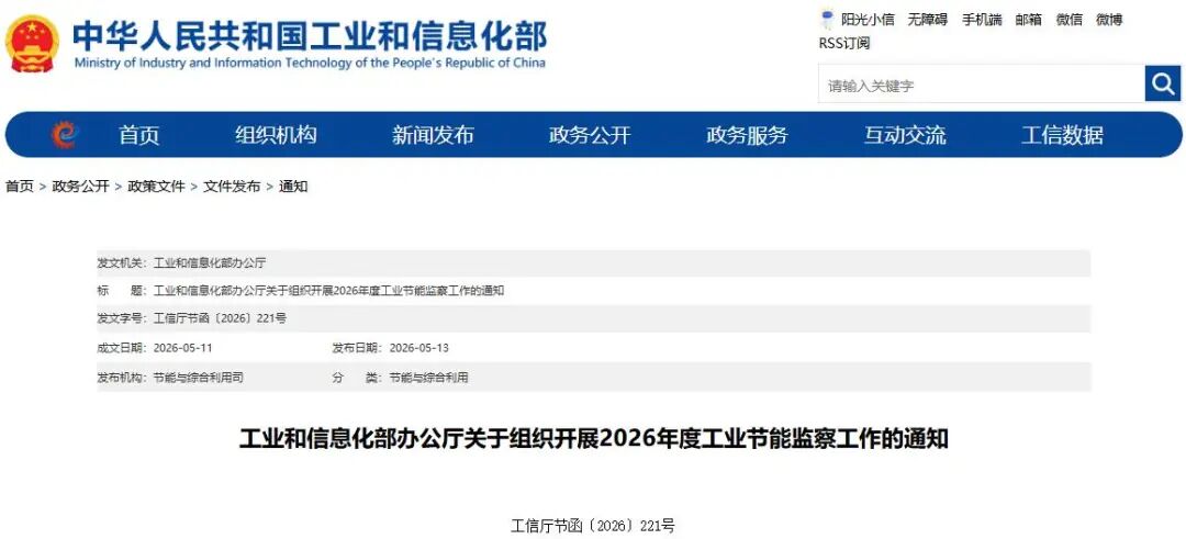 工信部:推动电池规格尺寸、热管理系统等标准发布 开展电动汽车充电性能、动力电池循环寿命等标准研究