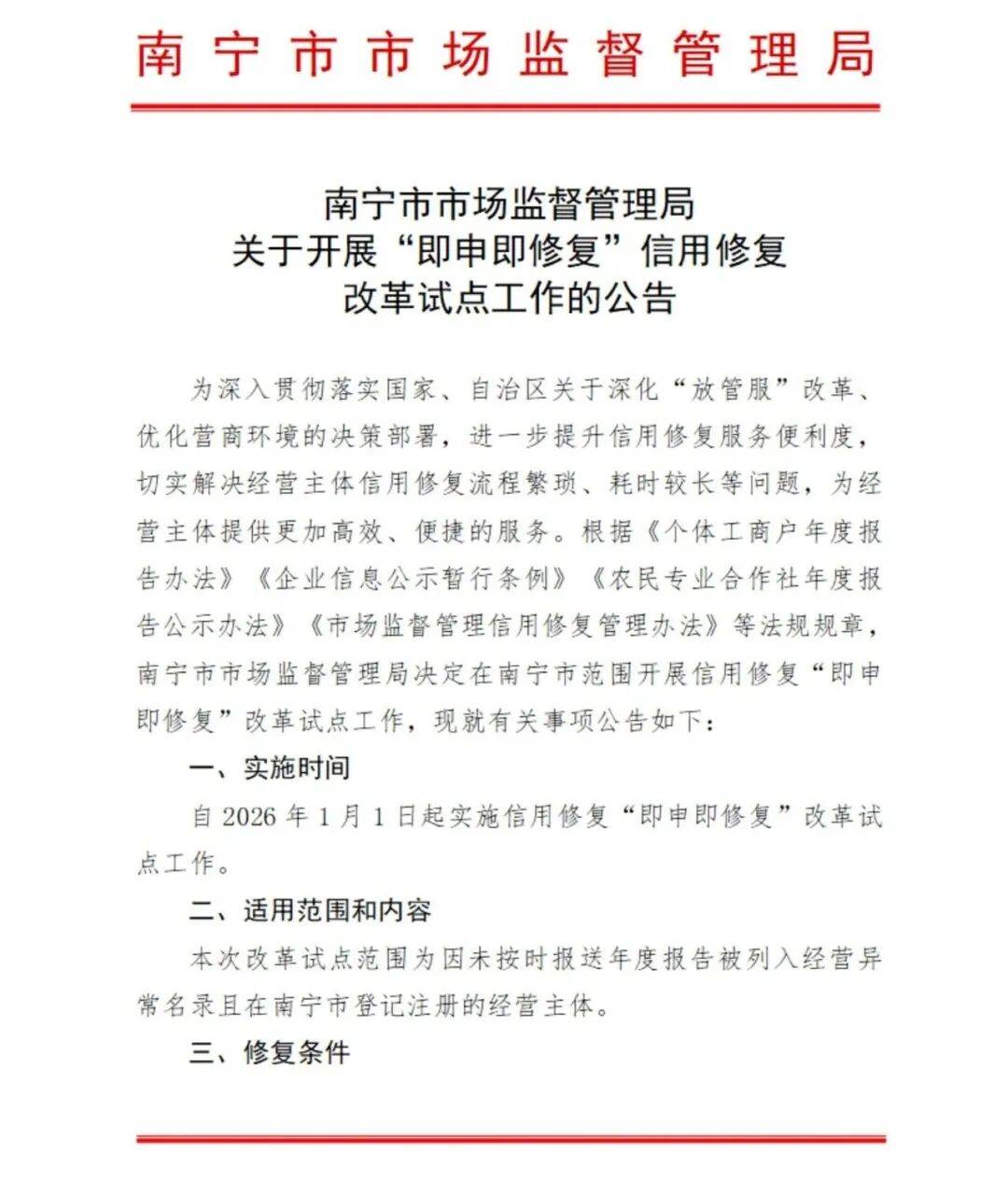 市场监管总局部署开展信用赋能整治“内卷式”竞争专项行动