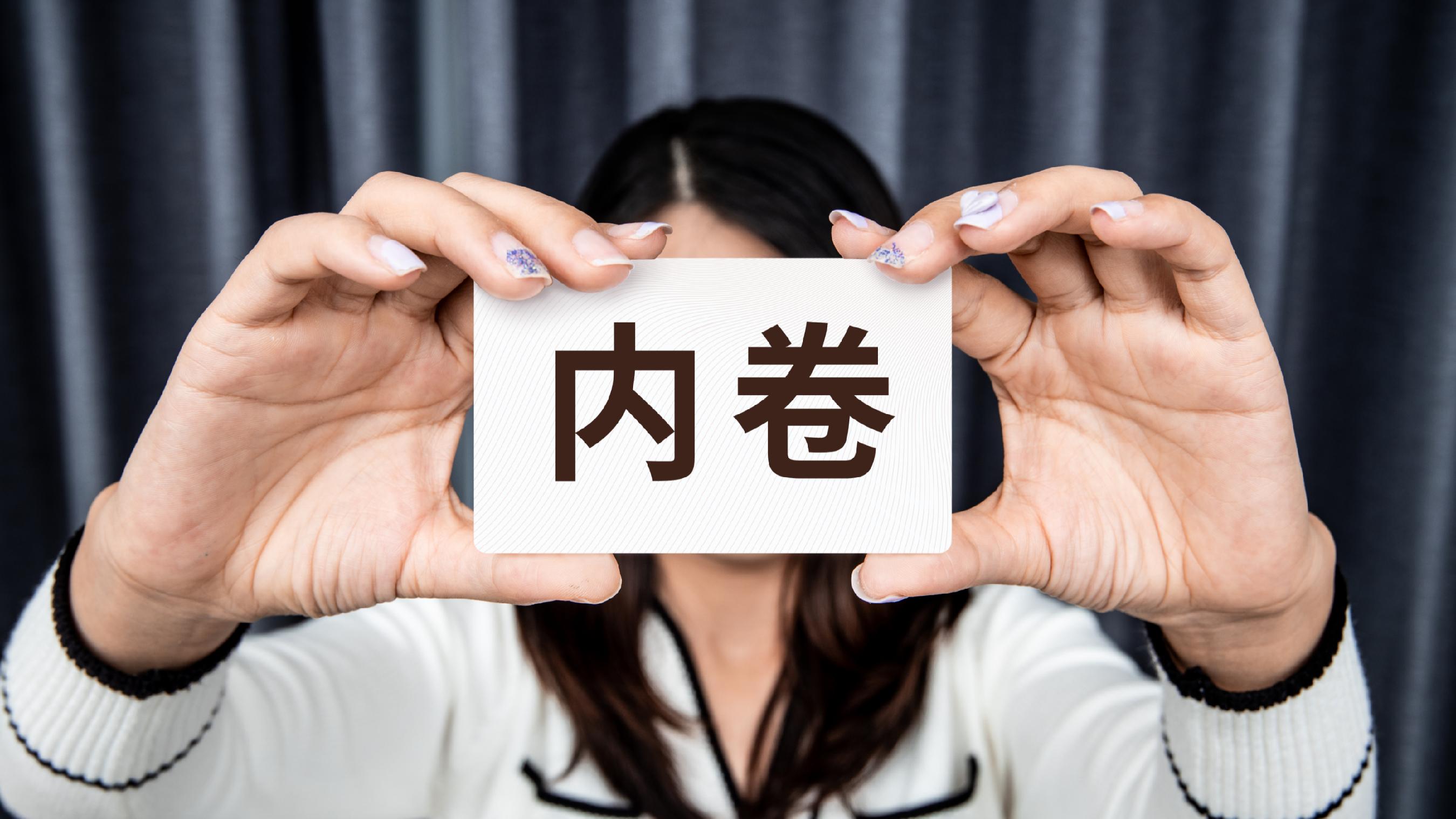 市场监管总局部署开展信用赋能整治“内卷式”竞争专项行动