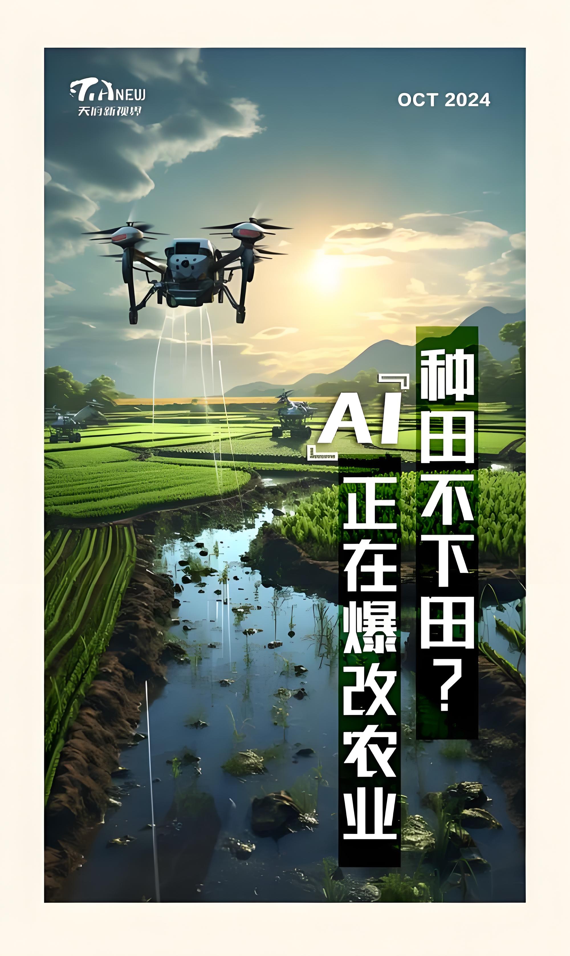 一亩田“农业AI智能体”周用户数量已突破5万人