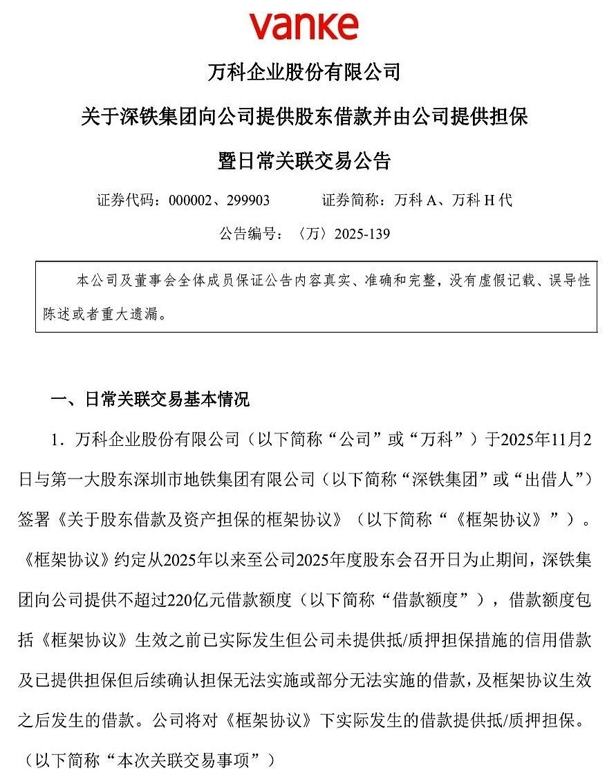万科管理层：推进6-7月到期债券展期