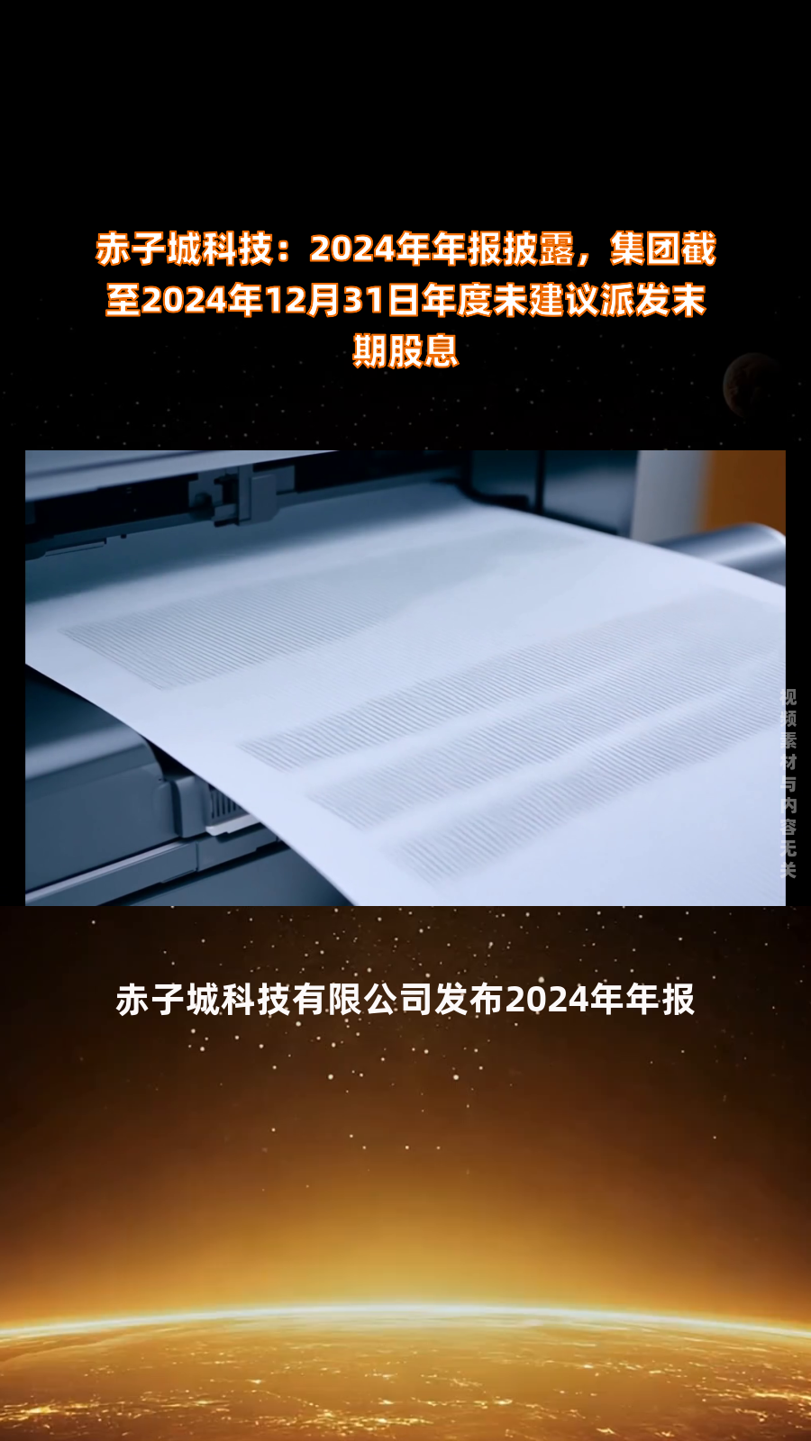 山东如意科技被出具警示函,涉未按期披露年报及中报