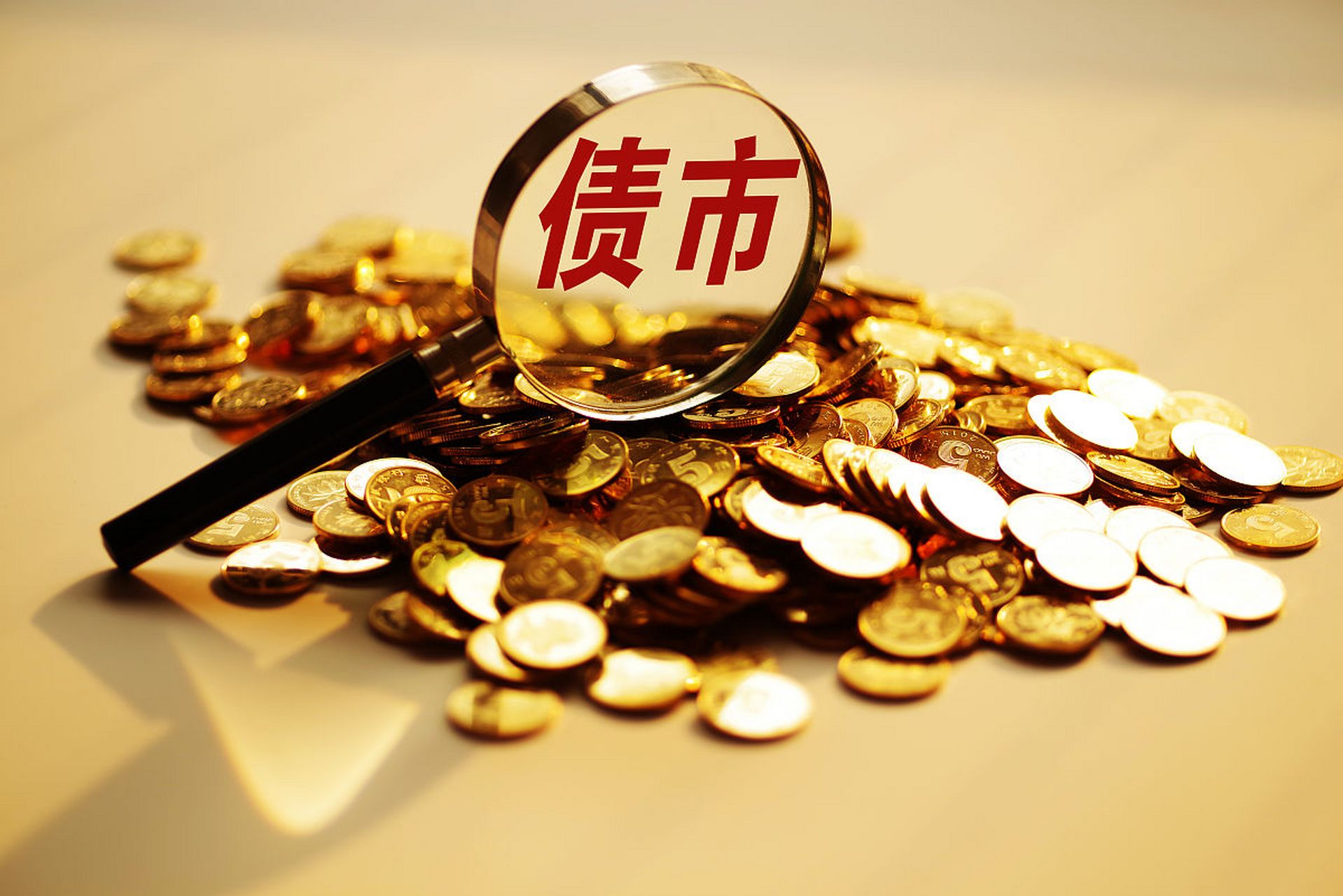 10年期国债收益率低见1.704% 债市交易逻辑重回基本面
