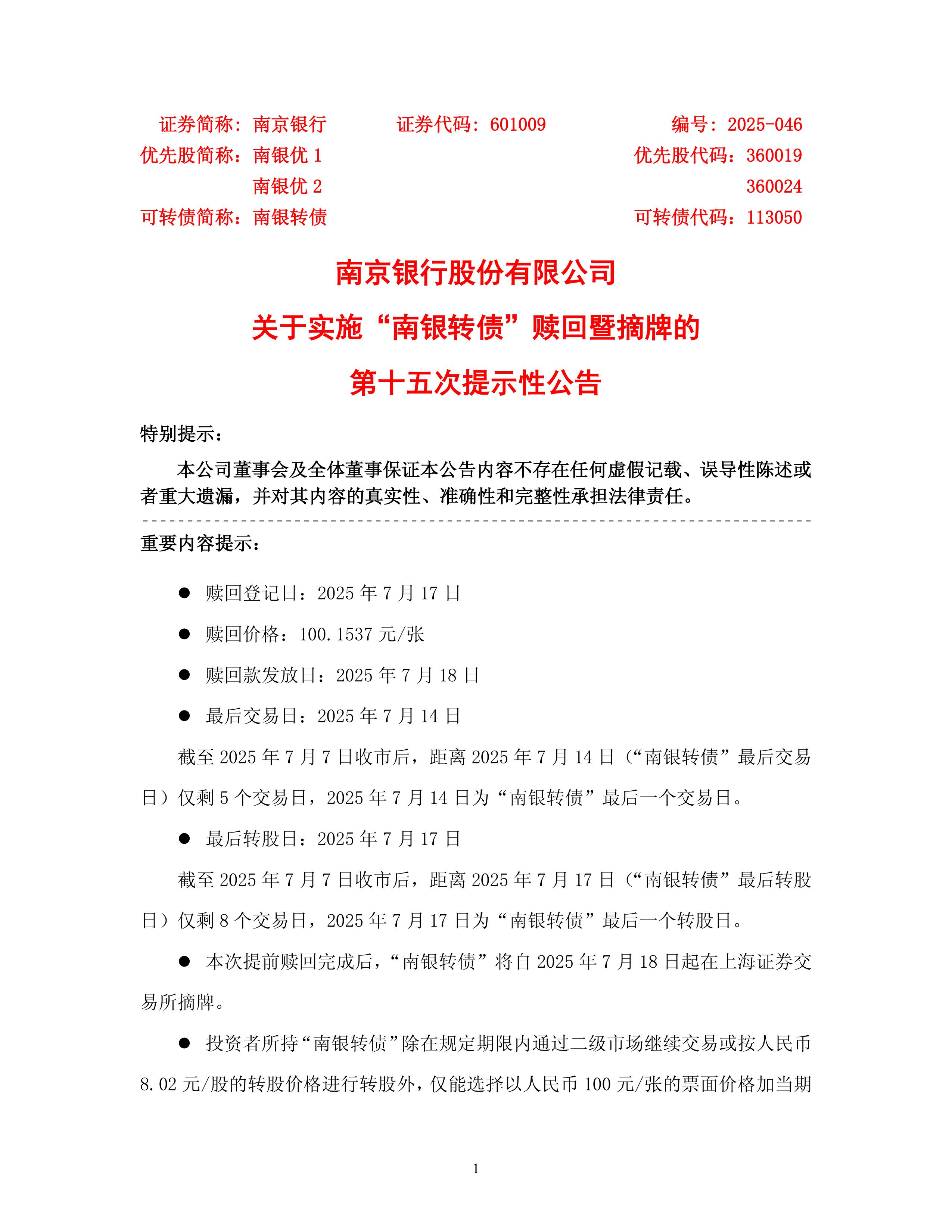 星球石墨:关于实施“星球转债”赎回暨摘牌的第四次提示性公告