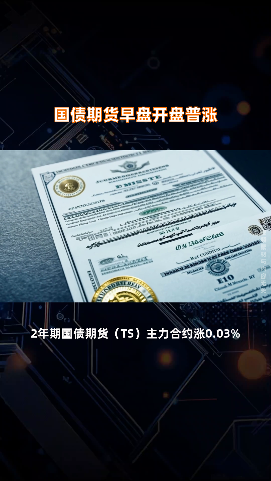国债期货开盘多数持平